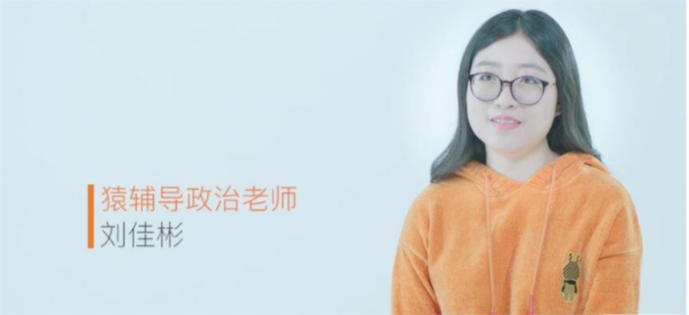 2022届刘佳彬高考政治A+班一轮复习暑秋联报 秋季班