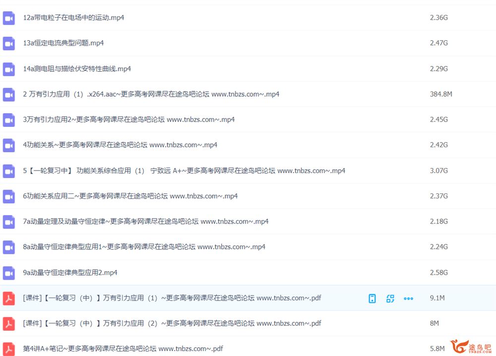 宁致远2022届高考物理一轮复习A+班 秋季班