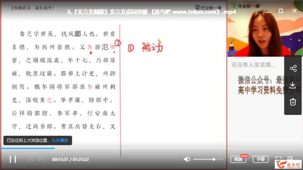 作业帮一课 2020高考陈思思 秋季语文系统班全视频课程百度云下载