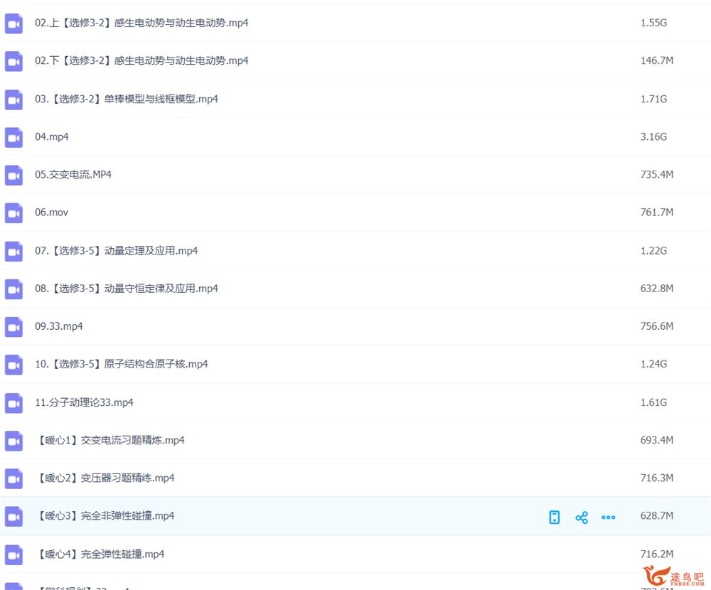 崔珊珊 2020春 高二物理目标985春季系统班 16讲完结带讲义