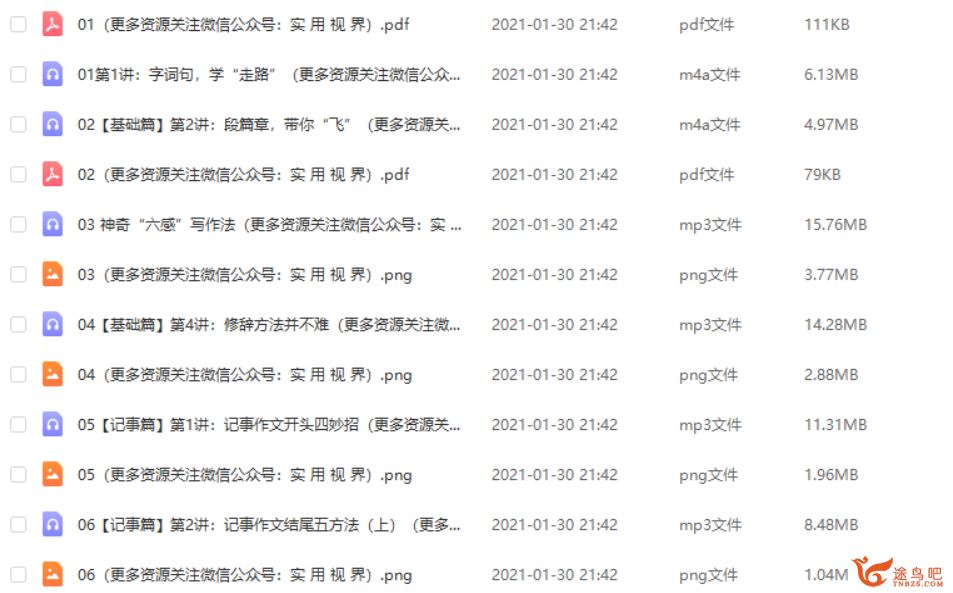 花生酥-小学作文高分训练营【完结】音频课程百度云下载