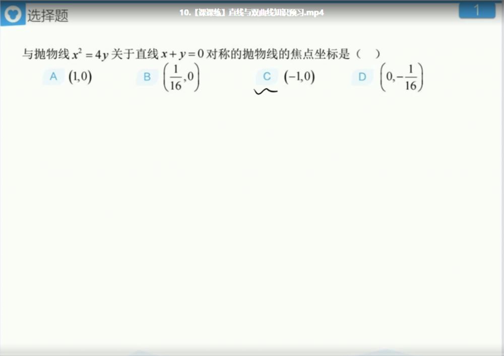 猿辅导高二暑假数学（安男男）一本