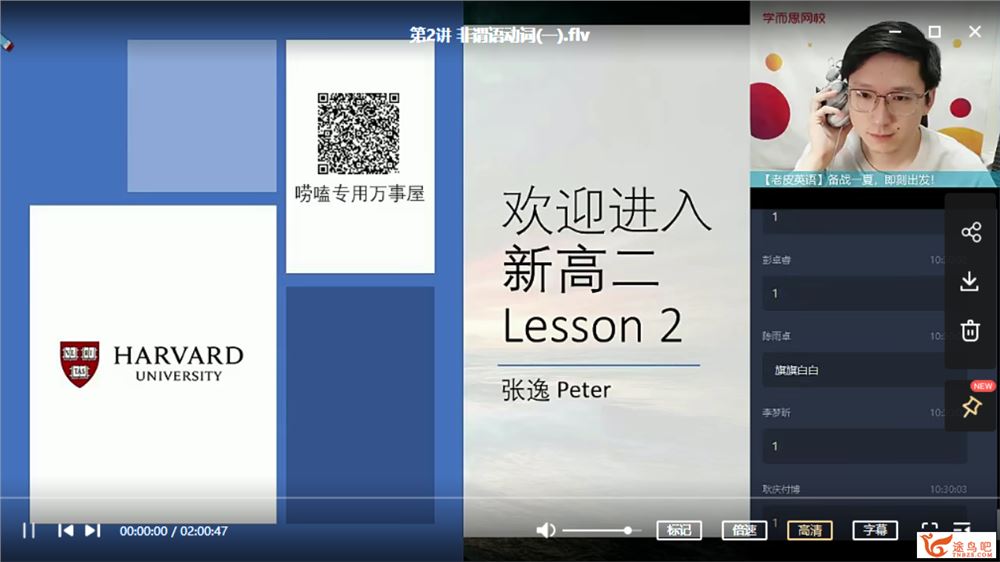 张逸 2020暑 高二英语暑假直播班目标985 12讲带讲义 （完结）课程视频百度云下载