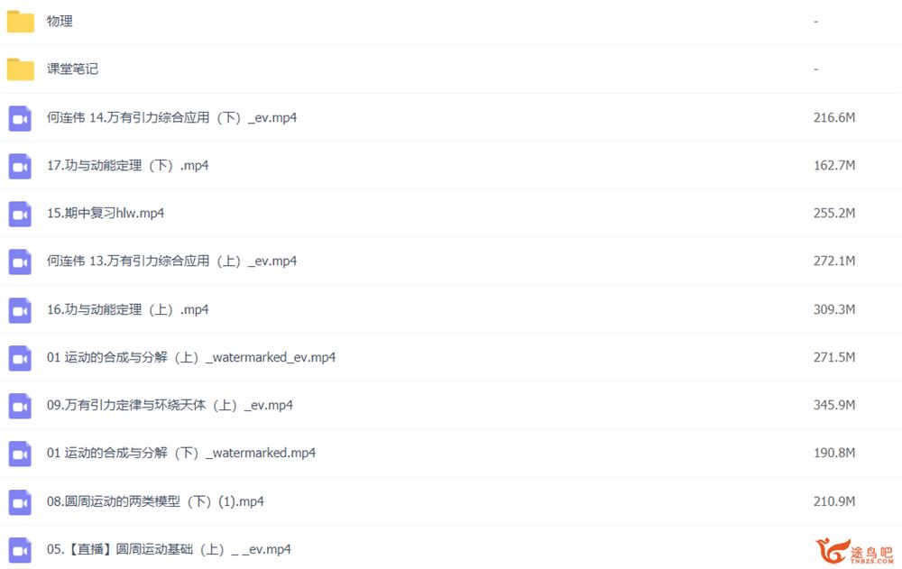 何连伟 2022春季 高一物理春季尖端班班