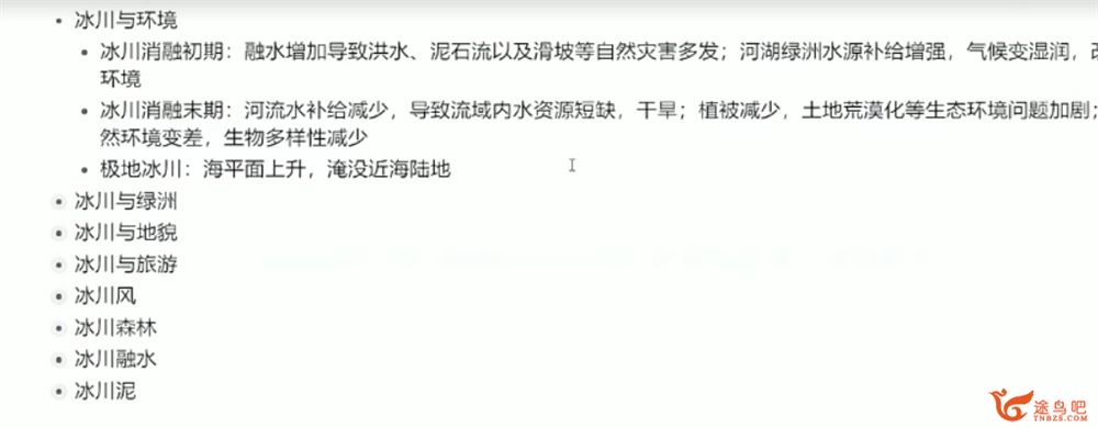2021高考地理 刘勖雯地理一轮复习联报资源合集百度云下载