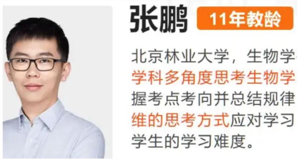 张鹏2024年高考生物全程班一轮一轮暑秋联报一轮直播课 百度网盘分享