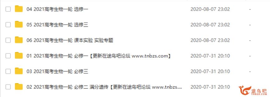 腾讯课堂2021高考生物 周芳煜生物一轮复习联报班视频课程百度网盘下载