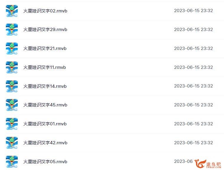 火星娃识汉字 幼儿识字动画片 52集百度网盘下载