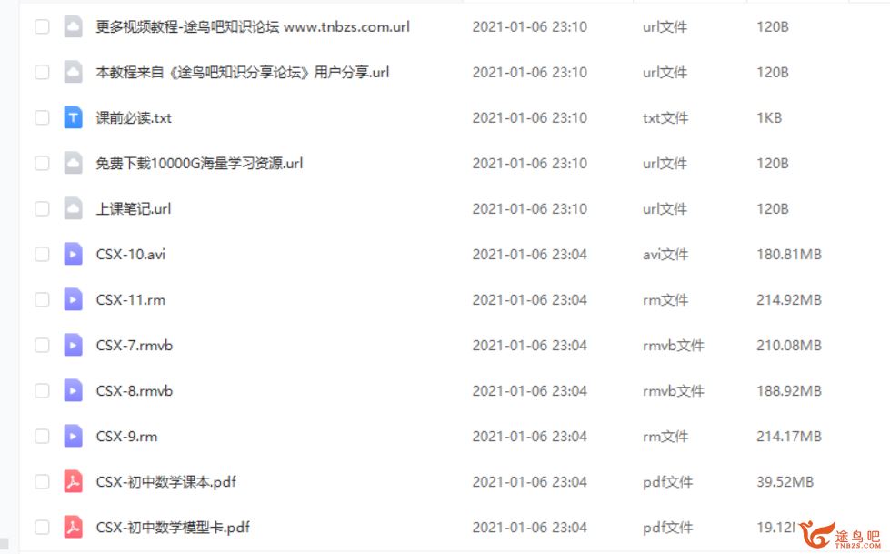 初中数学模型解题法-标清视频 10讲带讲义课程视频百度云下载