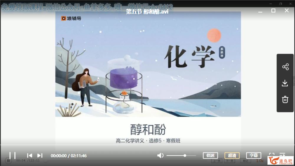 某辅导 李霄君 高二化学寒假系统班资源合集百度云下载