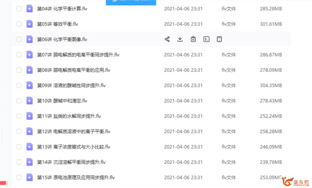 郑瑞 2020秋 高二化学秋季直播班目标985 16讲带讲义课程视频百度云下载