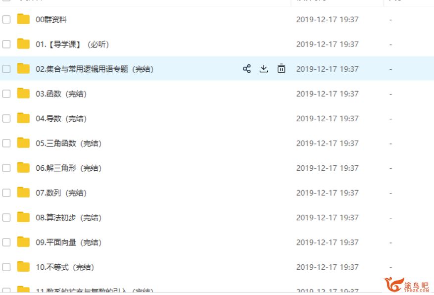 【数学凉学长】腾讯课堂 2020高考数学复习联报（基础+拔高）百度云下载