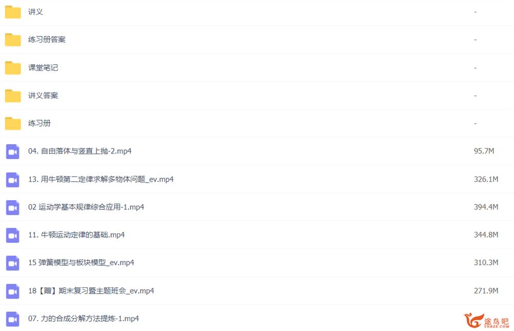 胡婷 2021秋 高一物理秋季尖端班 18讲完整版带讲义