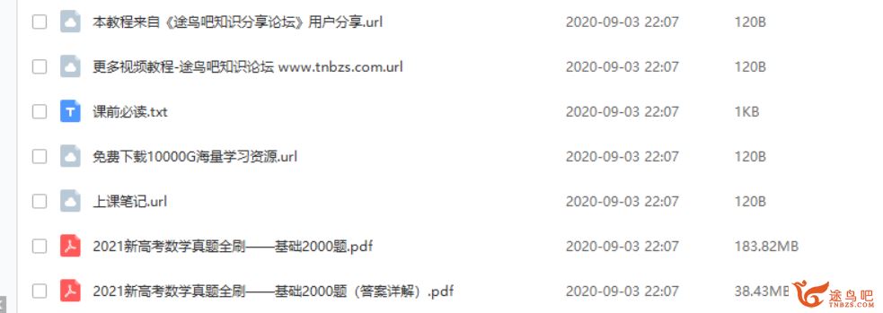 朱昊鲲2021新高考数学真题全刷 2021新高考数学真题全刷——基础2000题资源百度网盘下载