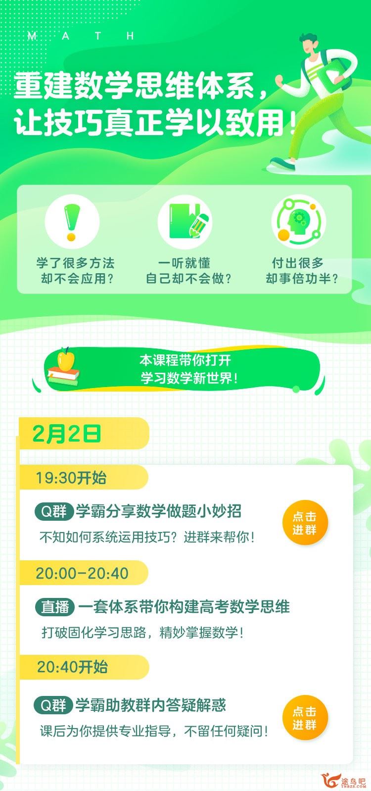 2019高考数学胡金利二三轮联保 核心考点抢分联报·体系建构精品课程全集百度云下载