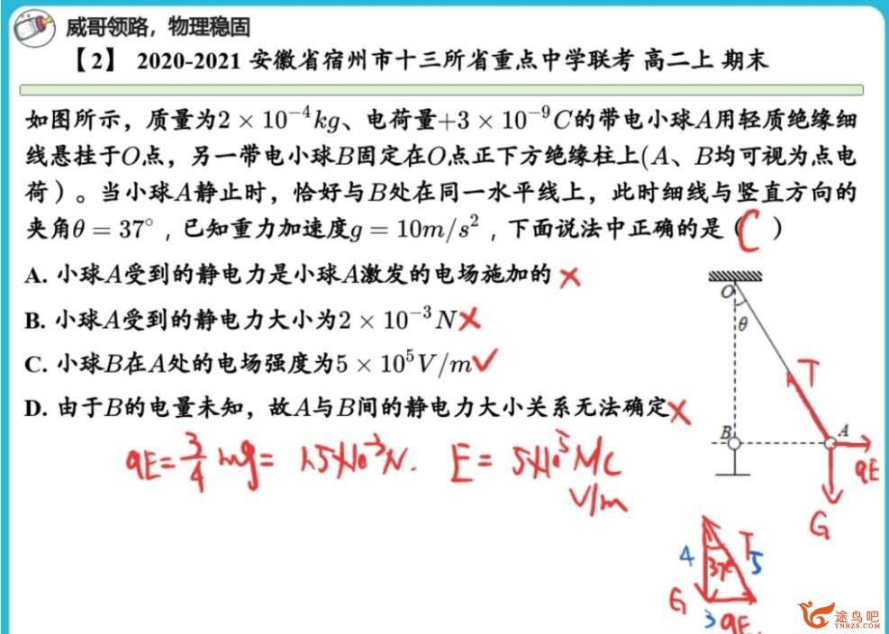 蔺天威2023寒高二物理寒假冲顶班 百度网盘分享