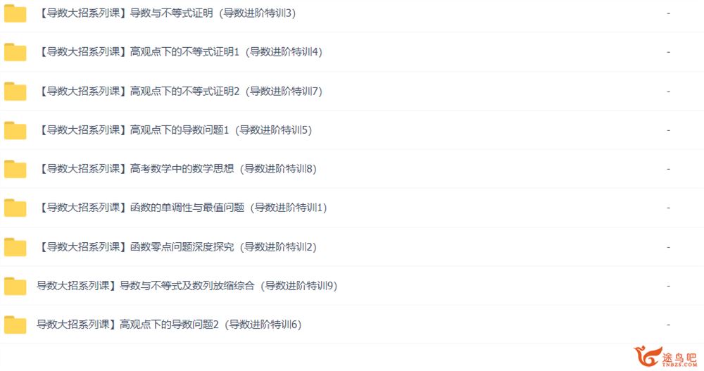周永亮 导数大招系列课合集 导数进阶特训9套 百度网盘下载