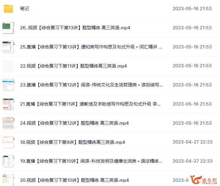 李博恩2023年高考英语A+二轮复习寒春联报春季班 百度网盘分享