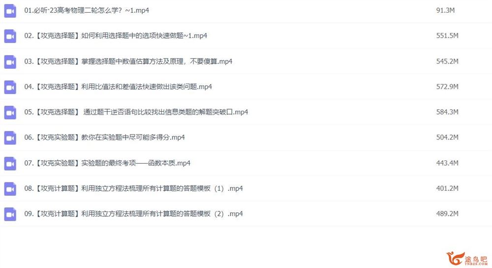 王羽2023年高考物理二轮复习寒春联报考点综合类题型突破直播课 百度网盘下载