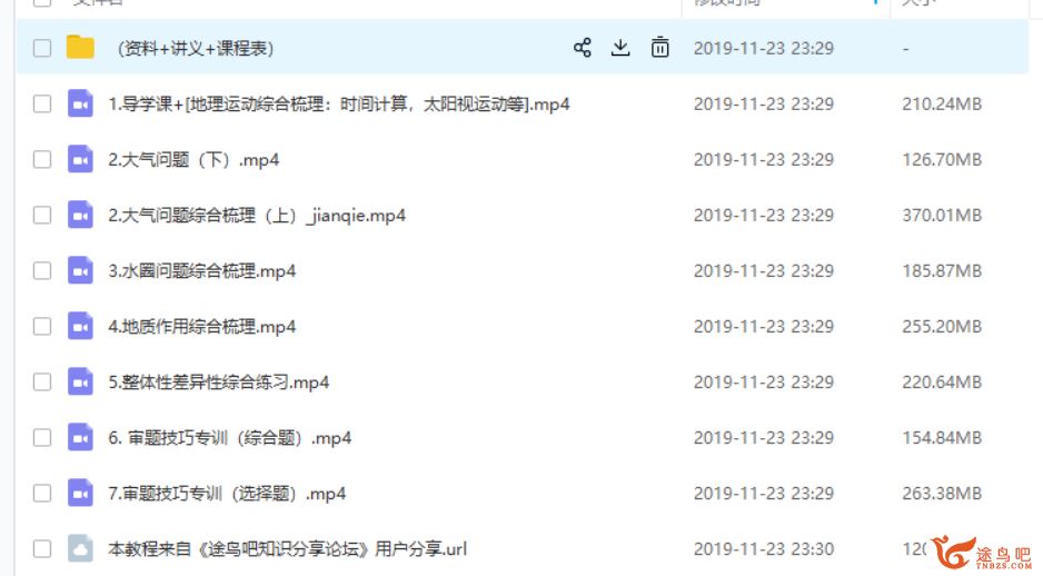 猿辅导 高三寒假地理温卿寒假班完整版（课程+讲义）全集课程百度云下载