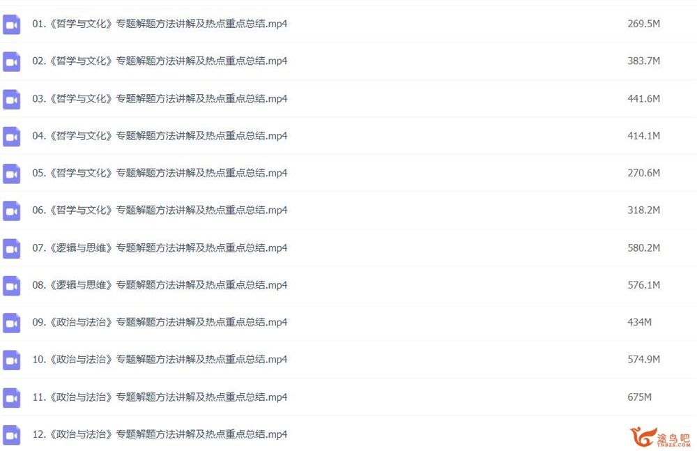 郑关飞2023年高考政治二轮复习寒春联报春季班 百度网盘下载