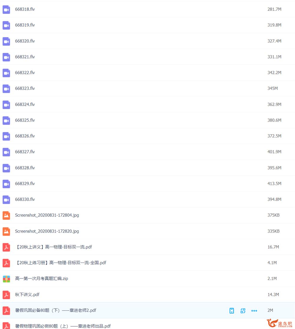 章进 2020秋 高一物理秋季直播目标985班16讲完结带讲义