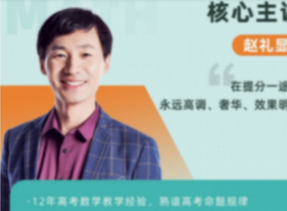 赵礼显 2022秋 高一数学秋季系统班百度网盘