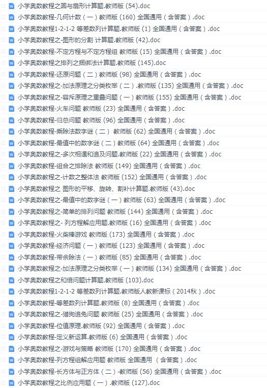 小学数学奥数教程例题精讲精析大全 _ 通用版，含答案资源合集百度云下载