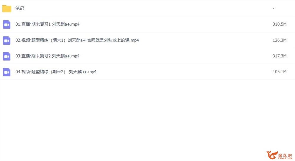 刘天麒2023年高考数学A+二轮复习寒春联报 寒假班 百度网盘分享