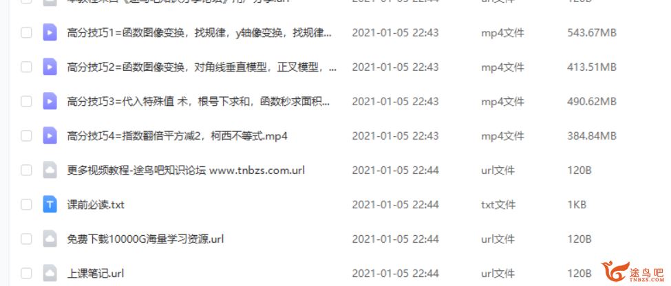 施老板高分技巧 初中数学解题秒杀大招必学课程视频百度云下载