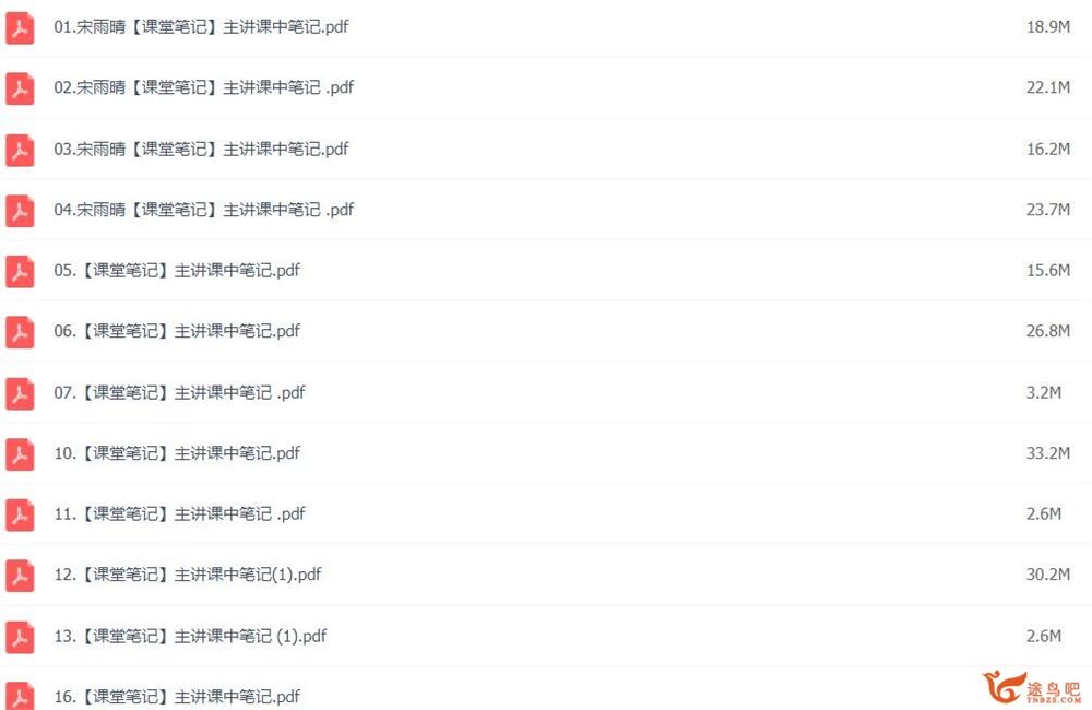 宋雨晴2023寒高一物理寒假尖端班 完结 百度网盘分享