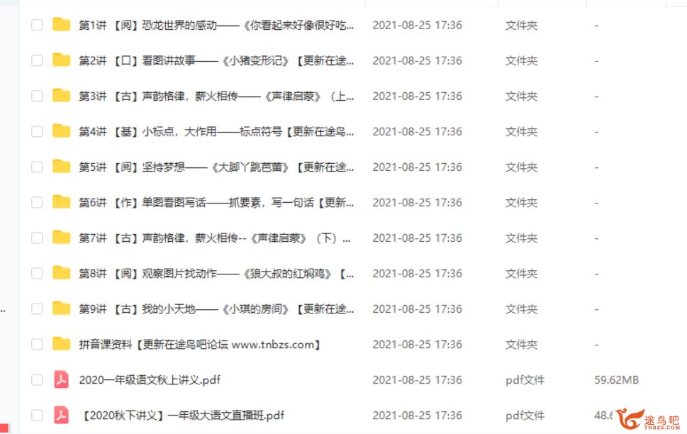 檀梦茜 2020 秋 一年级大语文直播班上（9讲带讲义）课程视频百度云下载