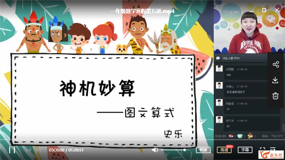 某而思 史乐 2019年寒假 小学一年级数学直播远航班资源合集百度云下载
