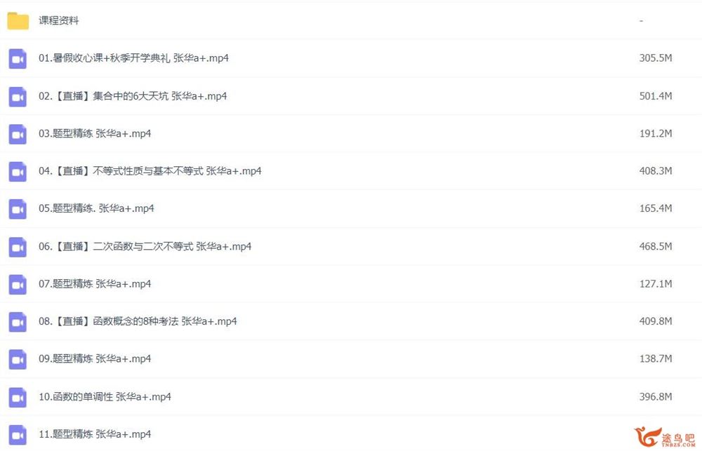 张华 2022秋 高一数学秋季尖端班 百度网盘下载