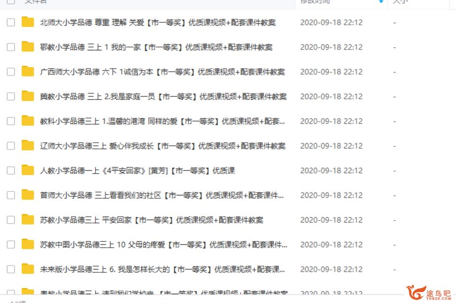 精选小学品德优质课 适合教师朋友参考课程资源百度云下载