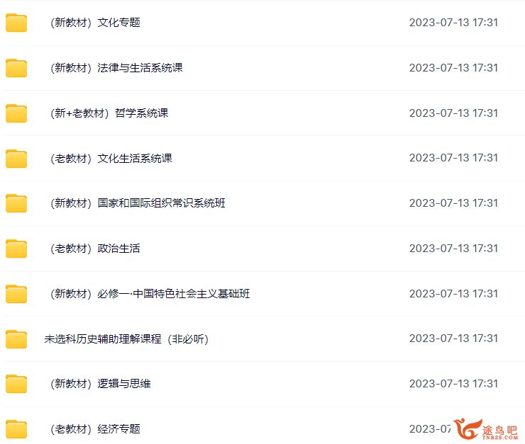 刘勖雯2024年高考政治一轮复习暑秋联报一轮政治基础课更新 百度网盘分享