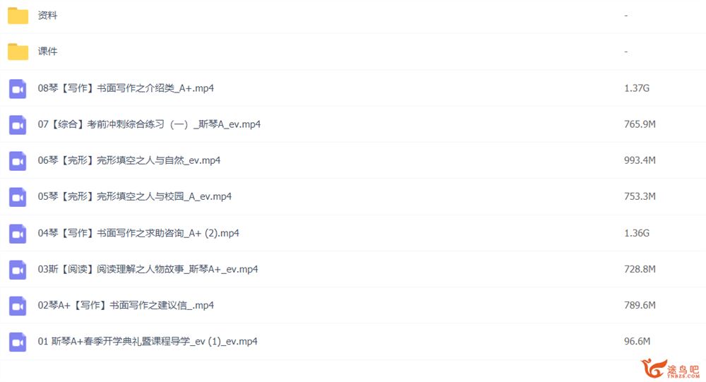 斯琴2022届高考英语A+班二轮复习寒春联报 春季班