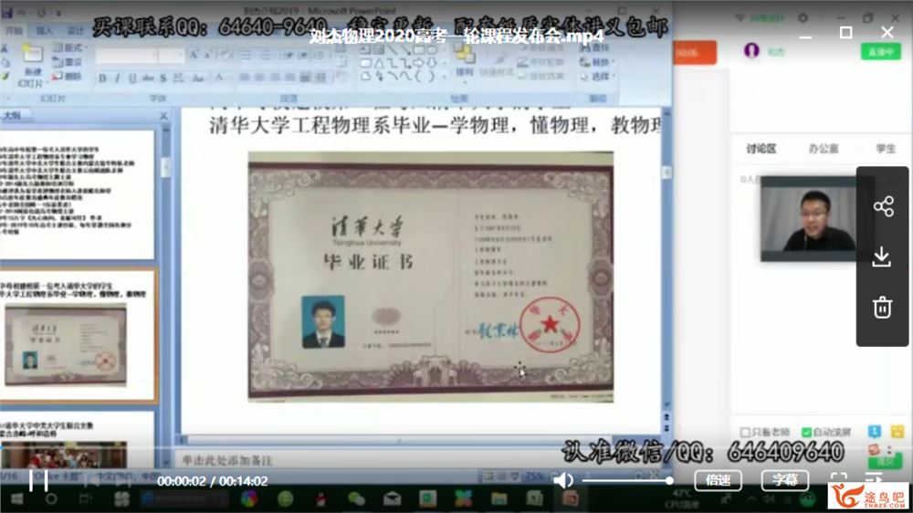 【物理刘杰】2020高考物理刘杰物理全年复习联报班（目标清北）全集精品课程百度云下载