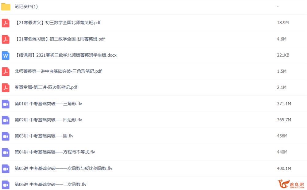 韩春成 2021寒假 初三数学直播菁英班 北师版 6讲带讲义完结