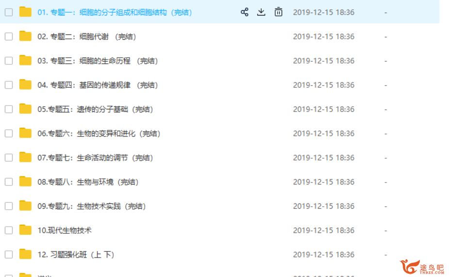 【生物张继光】2020高考生物复习全程联报精品课程 百度云下载