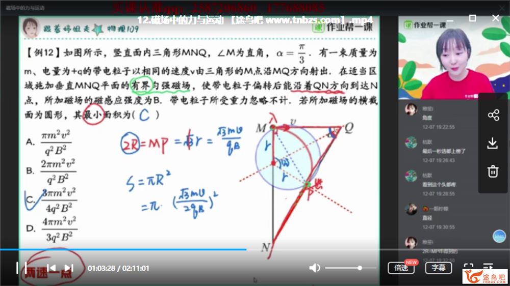 作业帮一课2020高考 婷姐 秋季物理系统班视频资源合集百度云下载