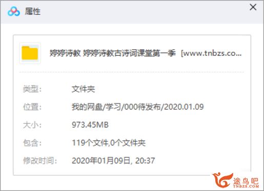 婷婷诗教 婷婷诗教古诗词课堂第一季全课程百度云下载