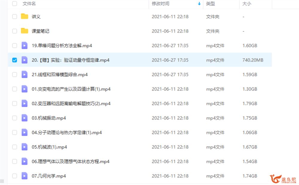 孙竞轩 2021春 高二物理春季尖端直播班（更新中）课程视频百度云下载