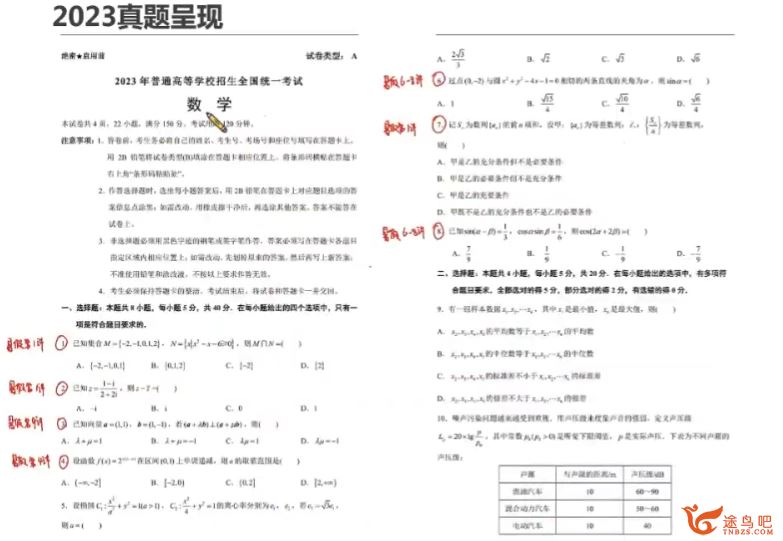 肖涵2024年高考数学a+一轮暑秋联报暑假班 百度网盘分享