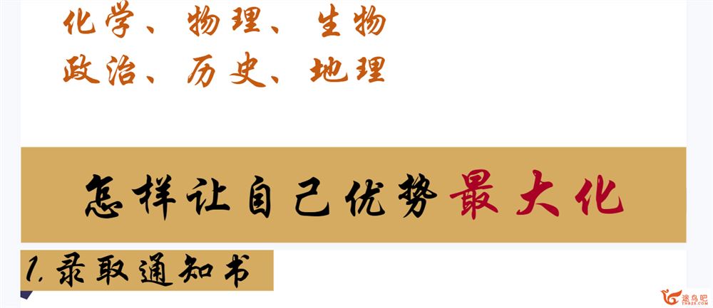 学而思孙淑慧 2021暑 高一暑期政治培优S+班 8讲带讲义百度网盘下载