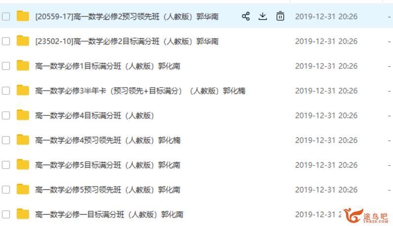 学而思网校 高一数学郭化楠精品课程全集资源百度云下载