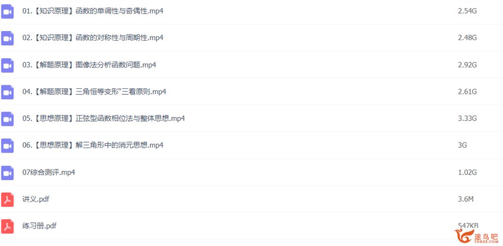 孙墨漪2022高考数学目标清北班一轮复习联报 秋季班