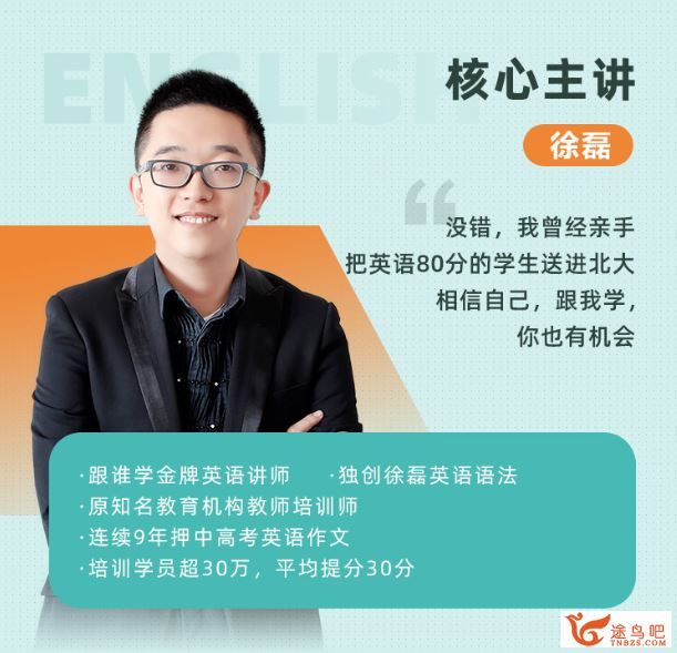 跟谁学【徐磊英语】2020高考英语 徐磊英语二三轮复习联报视频资源课程百度云下载