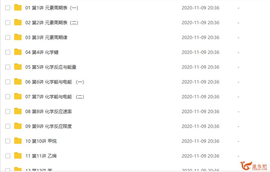 某门中学 崔勇 2018年 高中化学必修二（17讲）课程资源百度云下载