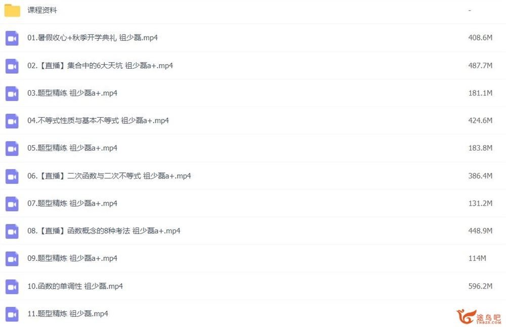 祖少磊 2022秋 高一数学秋季尖端班 百度网盘下载